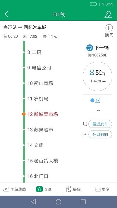 霍山顺通巴士掌上公交截图1