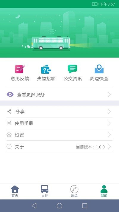 霍山顺通巴士掌上公交截图3