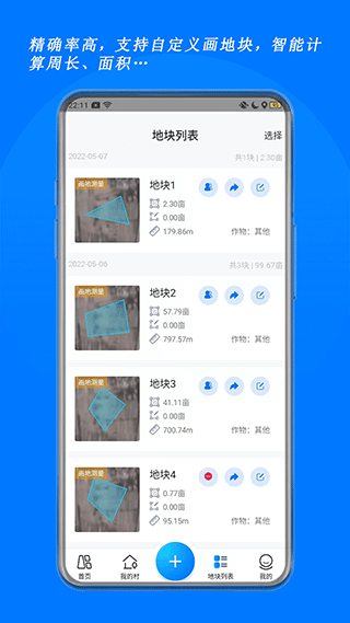 测亩宝最新版本截图3