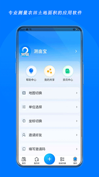 测亩宝最新版本截图4