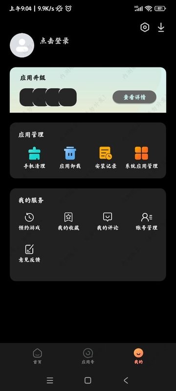 小米应用视界最新版截图1