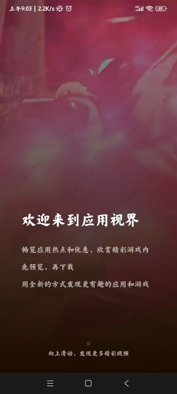 小米应用视界最新版截图2