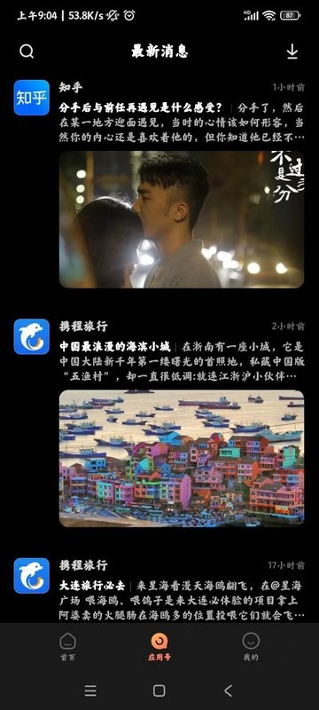 小米应用视界最新版截图3