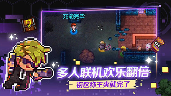Streets of Rogue手机版截图5
