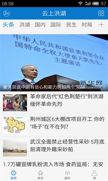 云上洪湖app下载