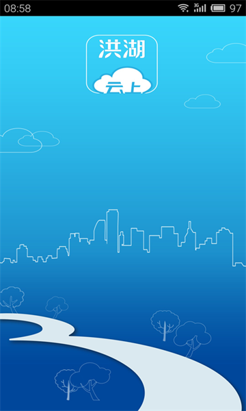 云上洪湖软件截图2