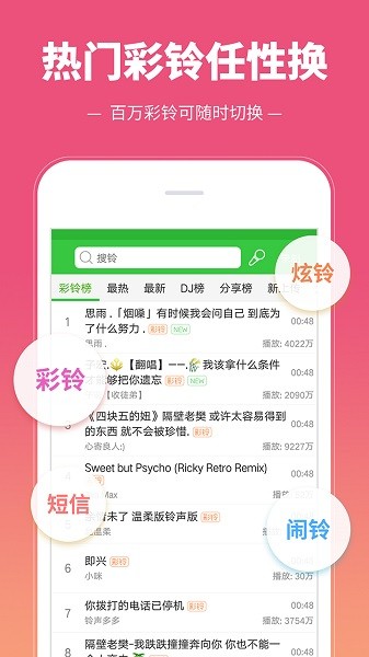 彩铃多多铃声免费下载