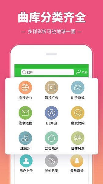 彩铃多多铃声最新版app截图1