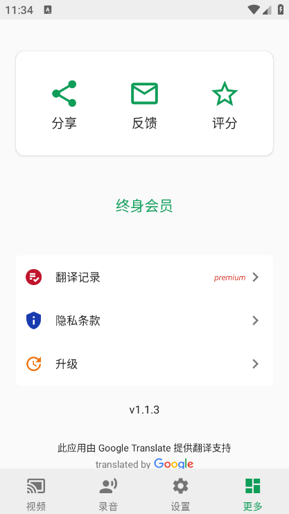 live caption翻译截图1