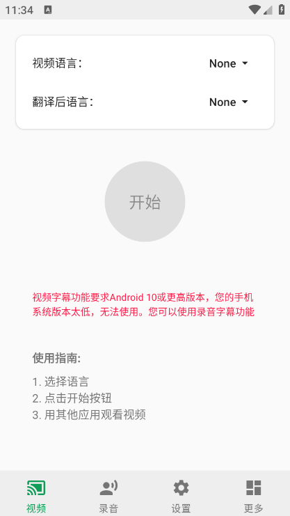live caption翻译截图3