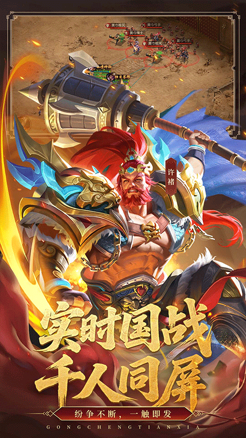 攻城天下vivo版截图2