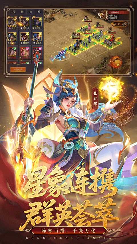 攻城天下vivo版截图5
