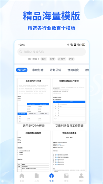 word文档编辑下载