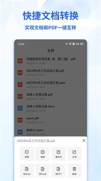 word文档编辑最新版截图1