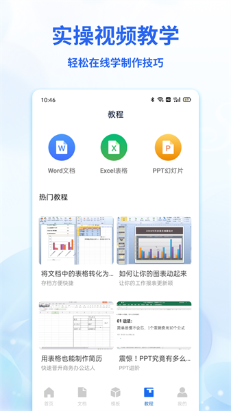 word文档编辑最新版截图3