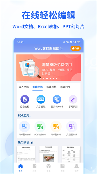 word文档编辑最新版截图4