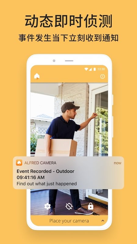 阿福管家app(AlfredCamera)截图1