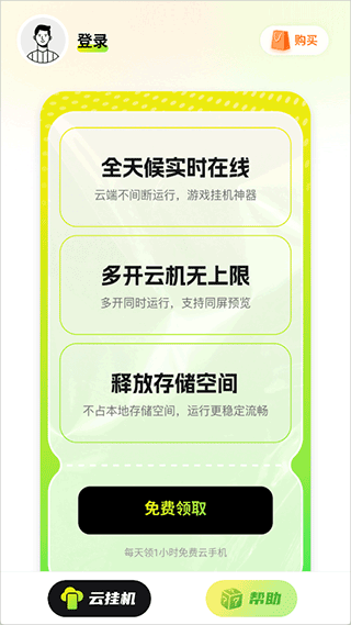 嗖嗖云手机app