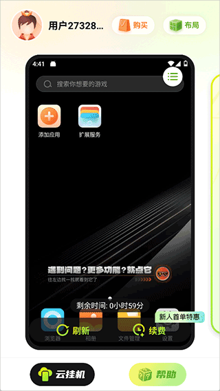 嗖嗖云手机app