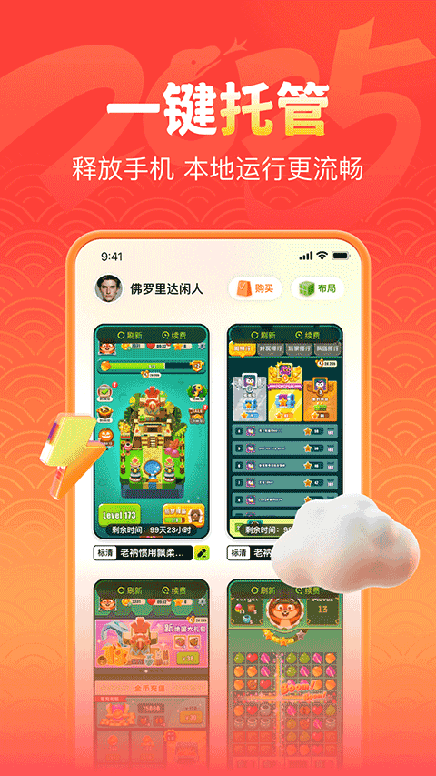 嗖嗖云手机app截图5