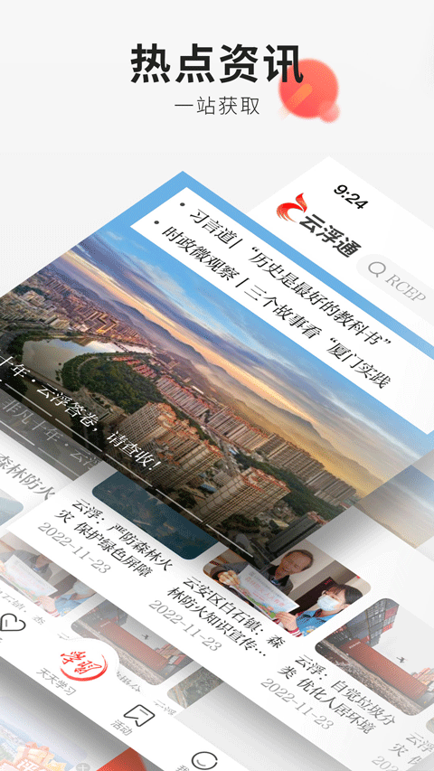 云浮通app截图1