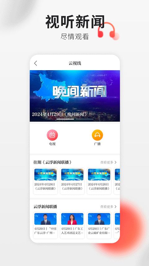 云浮通app截图2