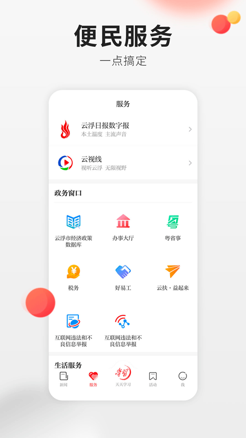 云浮通app截图3