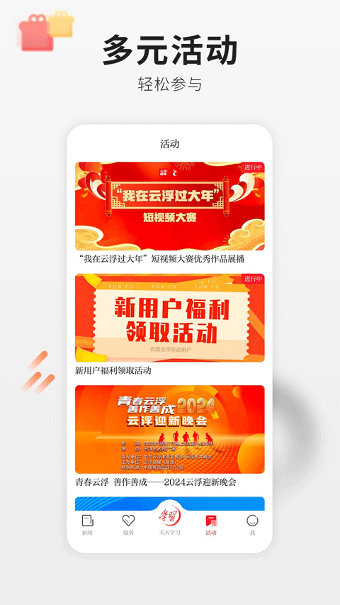 云浮通app截图4