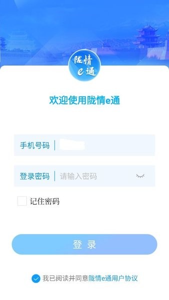 陇情e通平台截图2