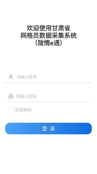 陇情e通平台截图3