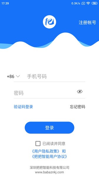 深圳把把智能科技截图4