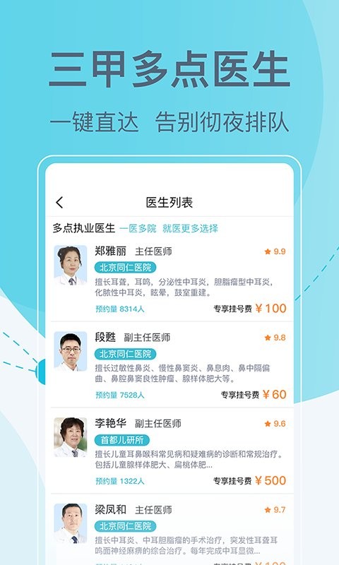 北京挂号网上预约平台截图1