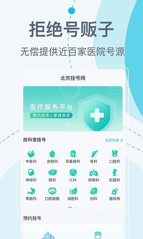 北京挂号网上预约平台截图2