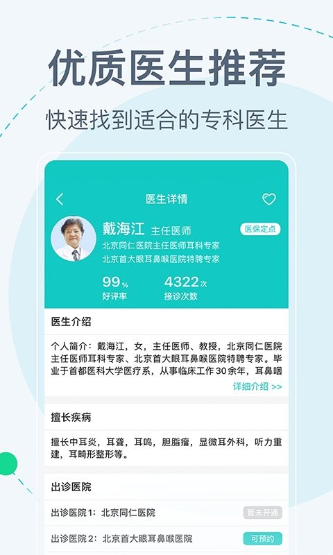 北京挂号网上预约平台截图3