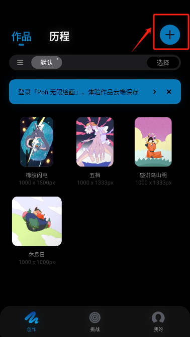 pofi无限绘画app
