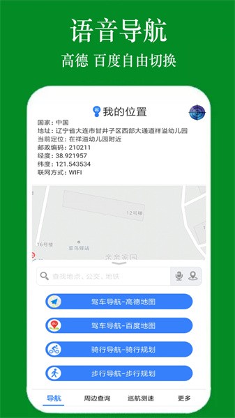 gps手机导航地图app最新版截图1