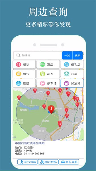 gps手机导航地图app最新版截图2