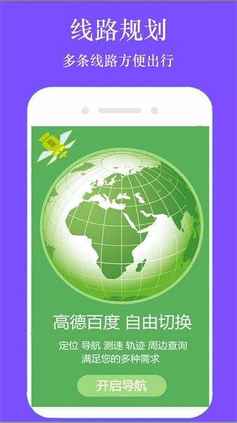 gps手机导航地图app最新版截图3
