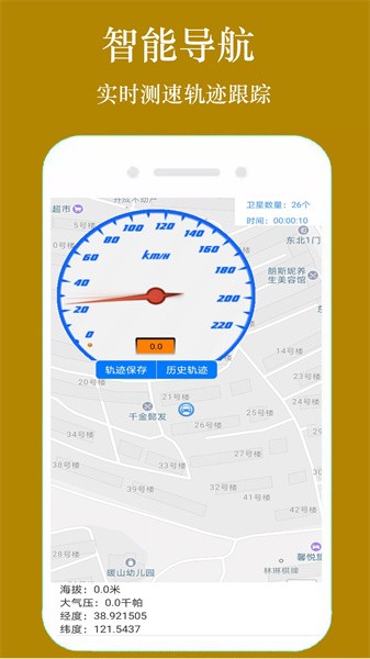 gps手机导航地图app最新版截图4
