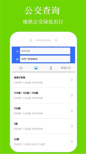 gps手机导航地图app最新版截图5