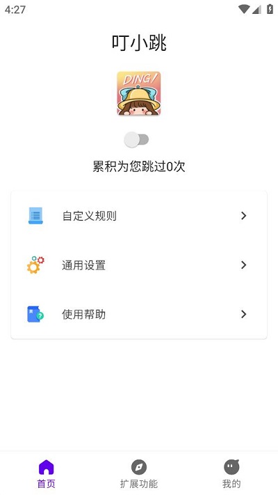 叮小跳官方截图1