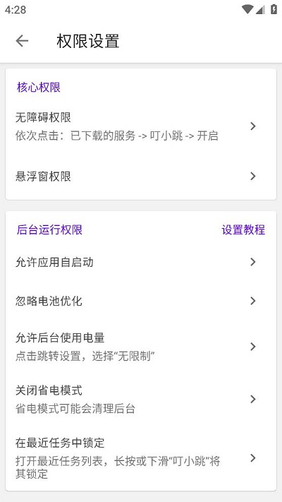 叮小跳官方截图2