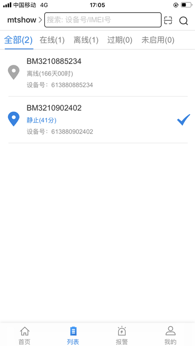 明唐智互云安卓版截图1