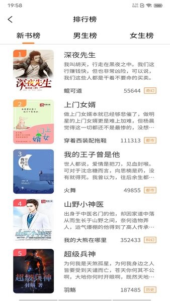 语梦小说安卓版截图1