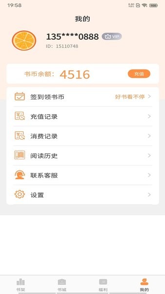 语梦小说安卓版截图2