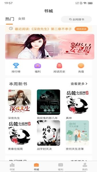 语梦小说安卓版截图3