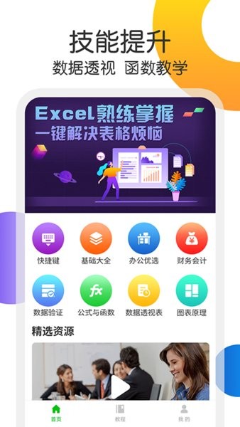 excel表格处理软件