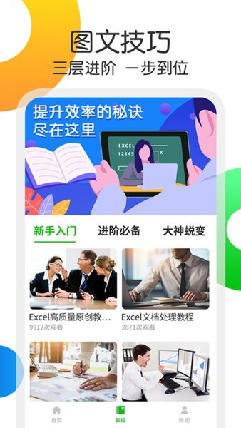 excel表格处理软件截图1