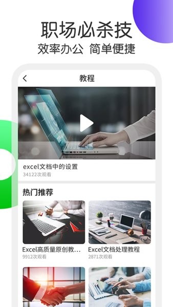 excel表格处理软件截图2