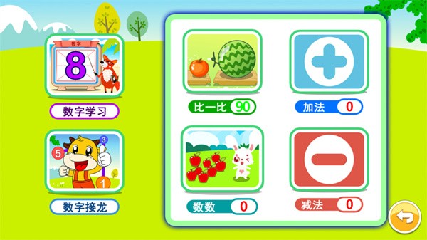 宝宝学堂加减法软件截图3